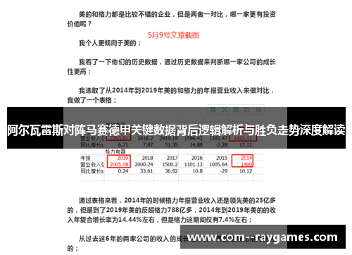 阿尔瓦雷斯对阵马赛德甲关键数据背后逻辑解析与胜负走势深度解读