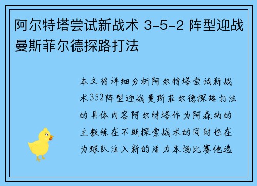 阿尔特塔尝试新战术 3-5-2 阵型迎战曼斯菲尔德探路打法