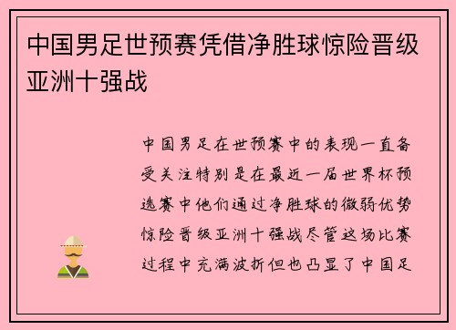 中国男足世预赛凭借净胜球惊险晋级亚洲十强战